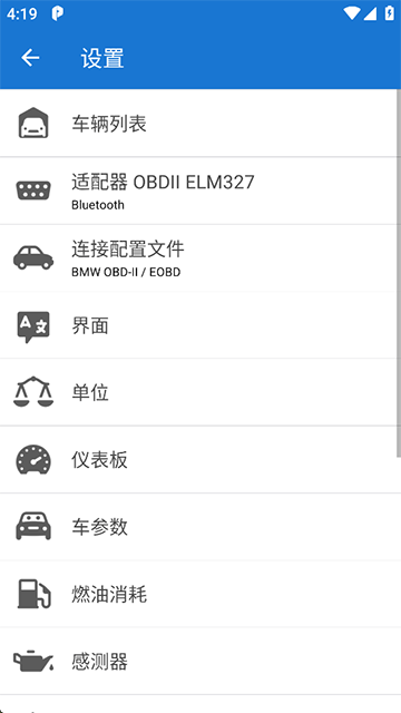 汽车扫描仪截图3