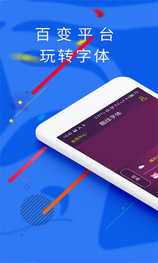 酷炫字体截图1