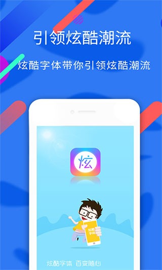 酷炫字体截图4