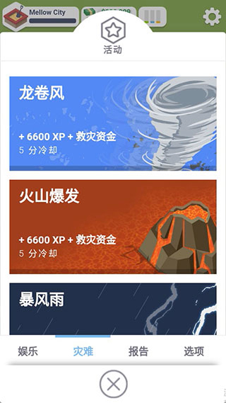 口袋城市截图3